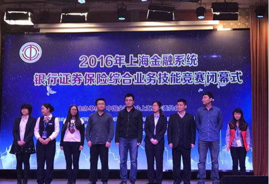天安财险代表队参加上海金融系统银行证券保险综合业务技能大赛获佳绩