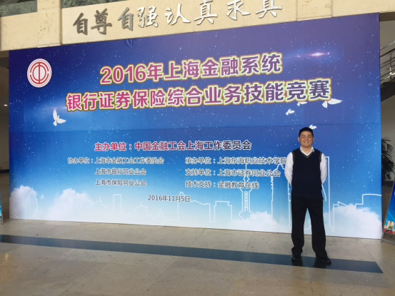 天安财险代表队参加上海金融系统银行证券保险综合业务技能大赛获佳绩