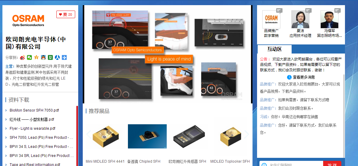 可穿戴在线展持续升温：聚焦产业热点 畅谈核心技术发展