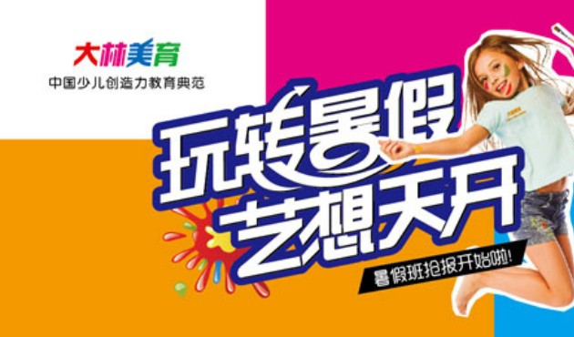 大林美育美术