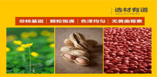 中民普健—福祉花生油，古法物理榨油