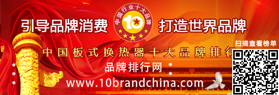 板式换热器十大品牌榜单