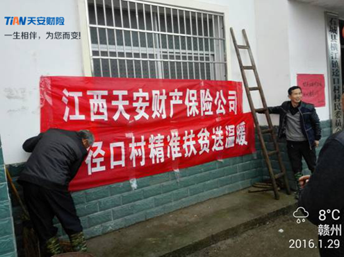 天安财险江西分公司开展扶贫送温暖活动
