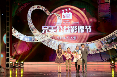 完美公益影像节开幕 最美善行者让爱传递