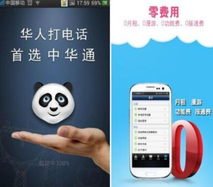 陪护老人看病省去通讯开支之中华通