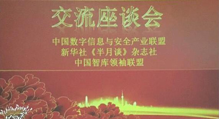首届全球数字化创新发展峰会