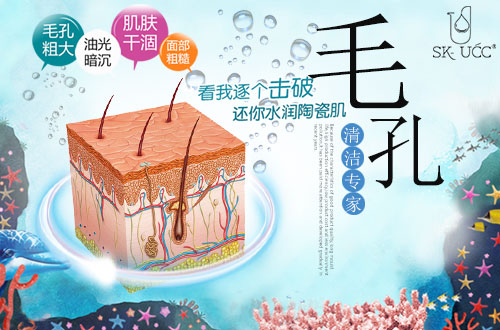 美肤新视界, SKUCC带你打响毛孔清洁保卫战