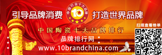 中国陶瓷十大品牌排行