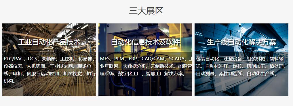 2016年智能制造在线展会