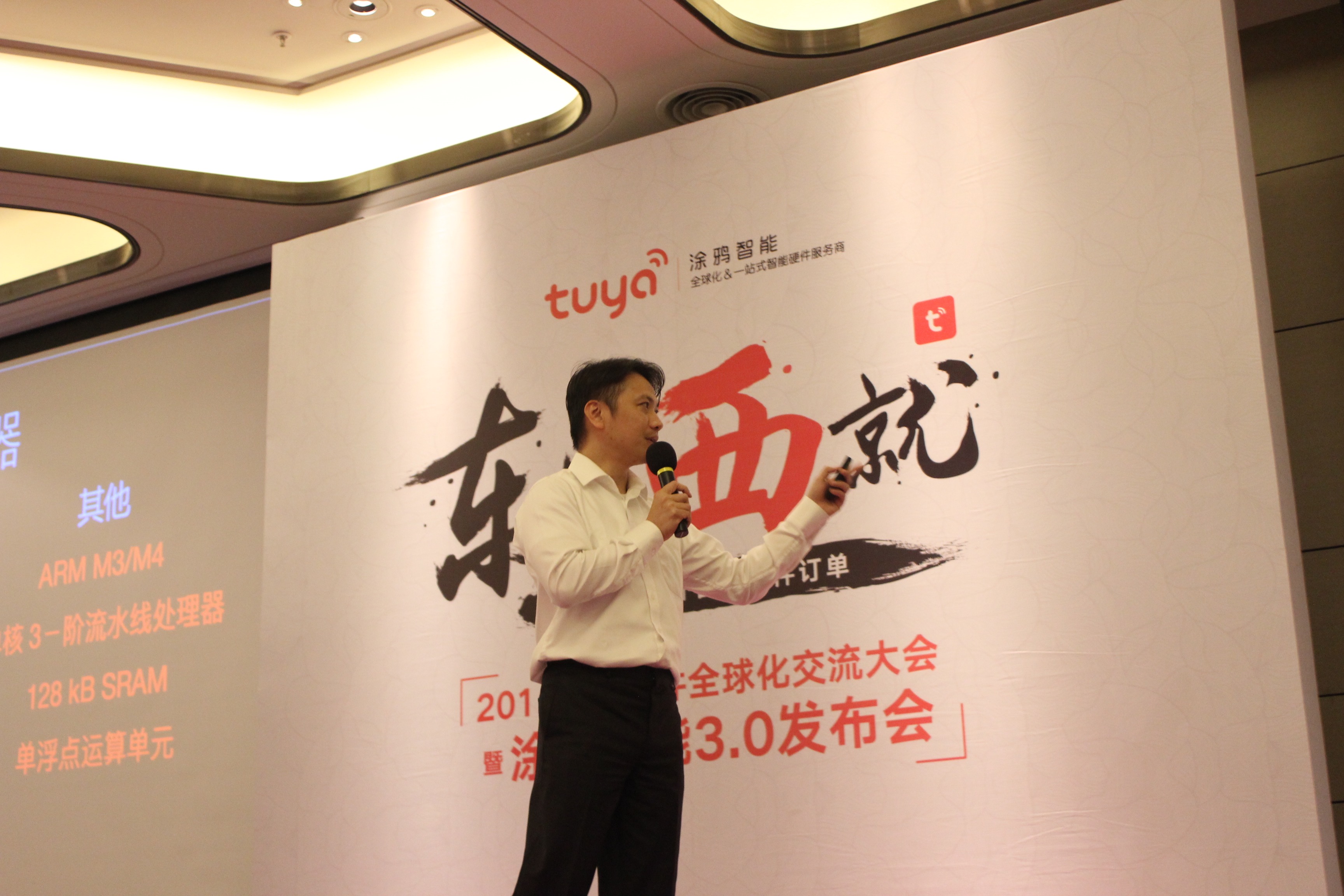 涂鸦智能“东成西就”发布会召开 用涂鸦智能3.0为智能硬件出海护航