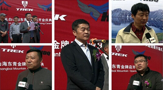 2016首届长白山杯海东青&TREK山地自行车邀请赛鸣枪