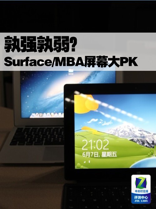 孰强孰弱？Surface Pro/MBA屏幕大PK 