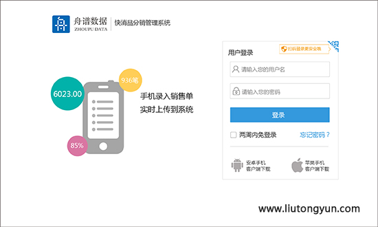 以简单为卖点切入 舟谱数据发布快消流通云解决方案