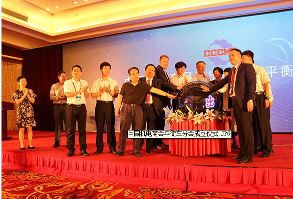 中国机电商会电动平衡车分会成立 应佳伟任理事长 