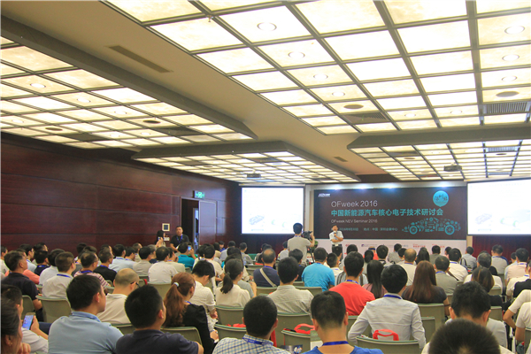 OFweek 2016中国新能源汽车核心电子技术研讨会（深圳站）现场
