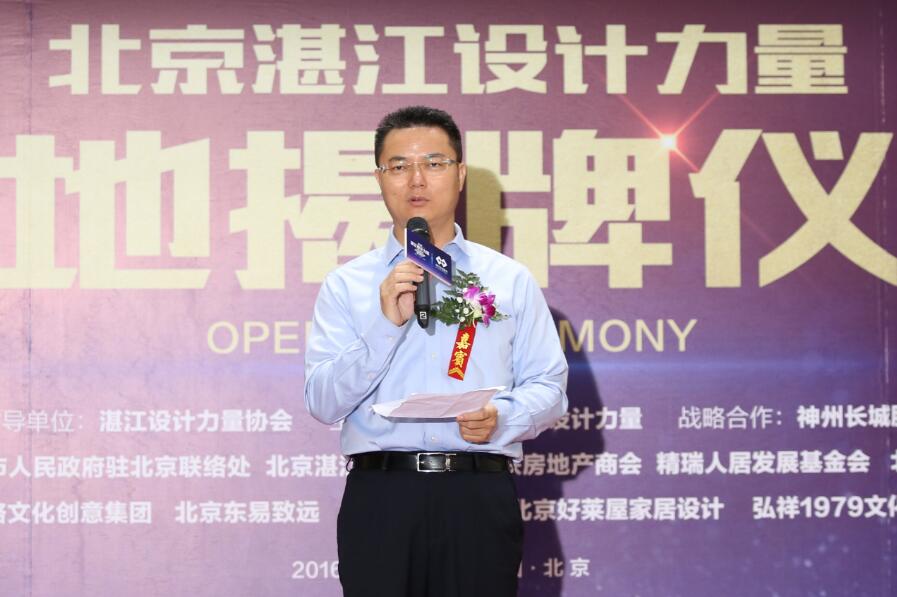 “京城大事记” 北京湛江设计力量基地揭牌仪式暨大师分享会隆重举行