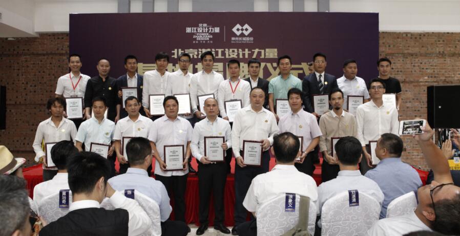 “京城大事记” 北京湛江设计力量基地揭牌仪式暨大师分享会隆重举行