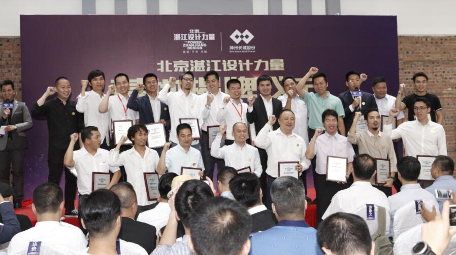 “京城大事记” 北京湛江设计力量基地揭牌仪式暨大师分享会隆重举行