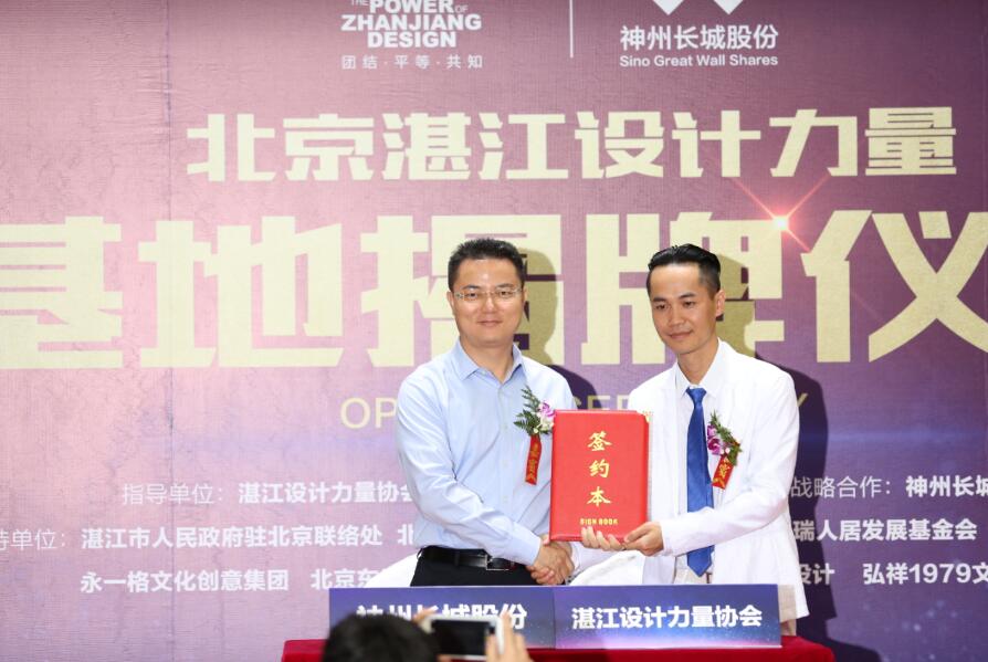 “京城大事记” 北京湛江设计力量基地揭牌仪式暨大师分享会隆重举行