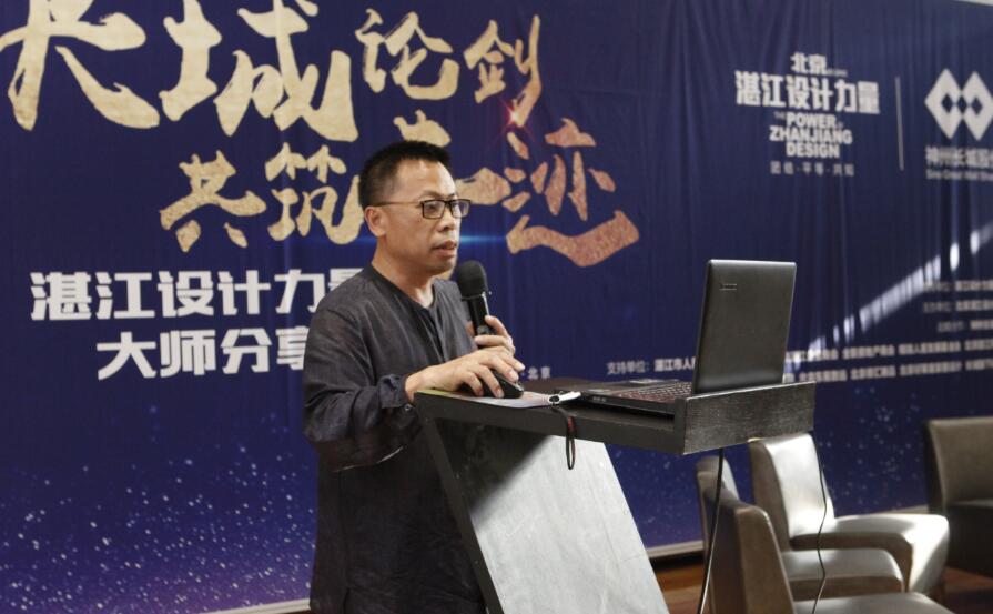 “京城大事记” 北京湛江设计力量基地揭牌仪式暨大师分享会隆重举行