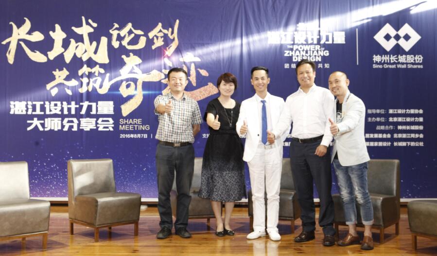“京城大事记” 北京湛江设计力量基地揭牌仪式暨大师分享会隆重举行