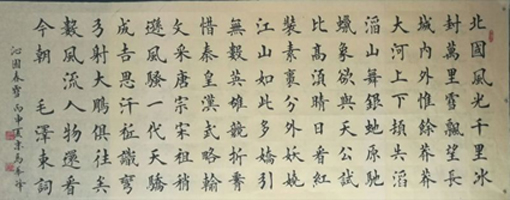 马华锋书法作品