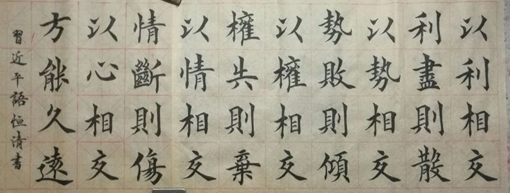 马华锋书法作品