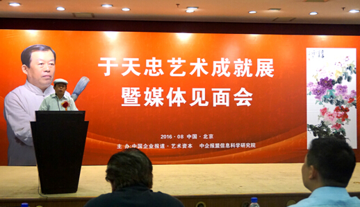 于天忠演讲