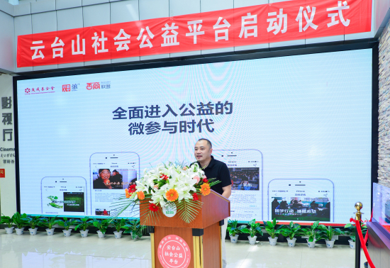 全国首个社区善商公益平台在河南省修武县云台山启动