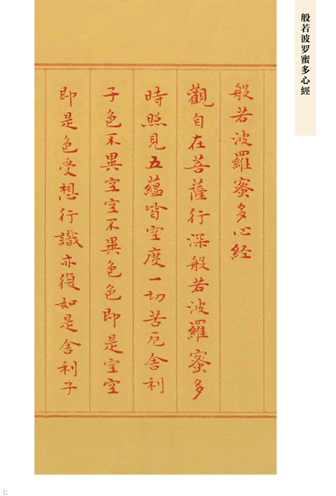 心经