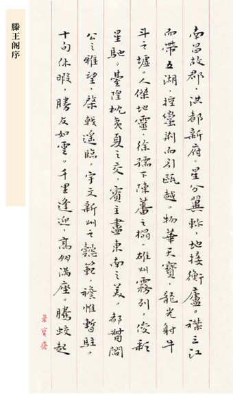 滕王阁序