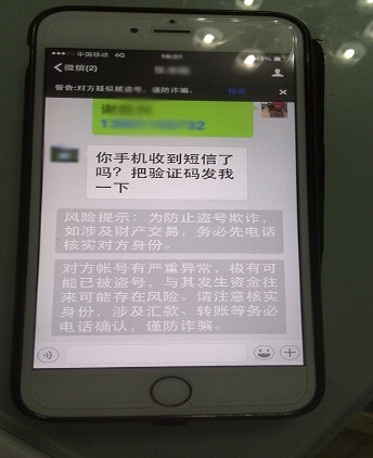 沙颖河微信账号被盗经历