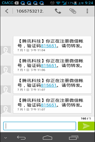 沙颖河微信账号被盗经历