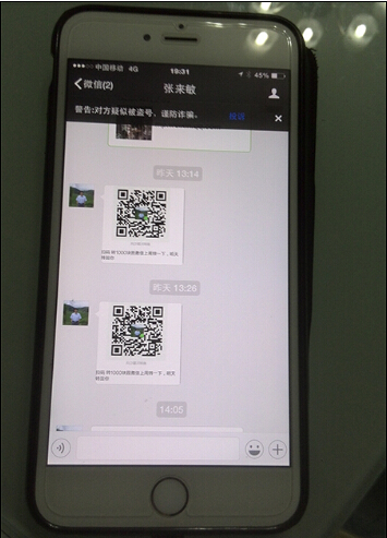 沙颖河微信账号被盗经历