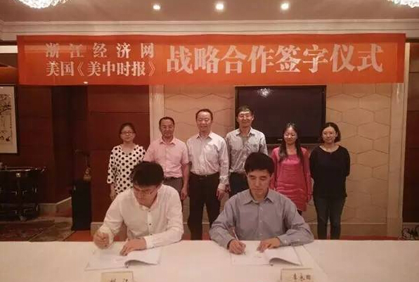 美中时报与浙江经济网签署战略合作协议