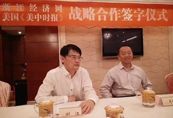 美中时报与浙江经济网签署战略合作协议