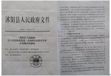 沭阳：一纸诺言成空文，数百教师求生存1