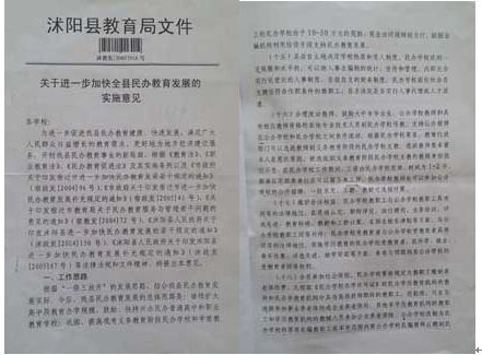 沭阳：一纸诺言成空文，数百教师求生存2