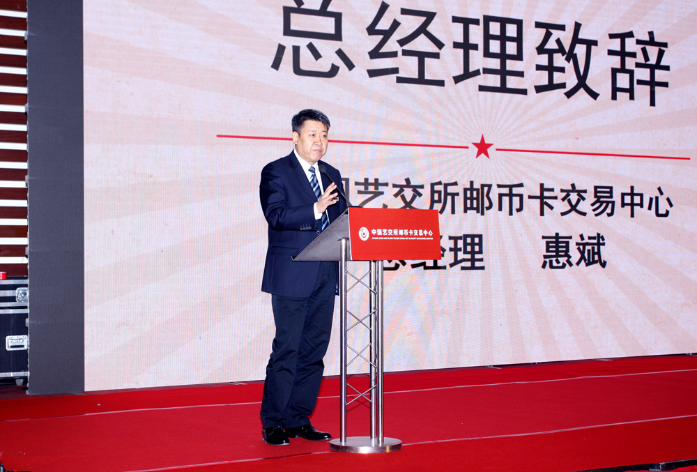 中国艺交所邮币卡交易中心全国经纪会员第二届大会召开