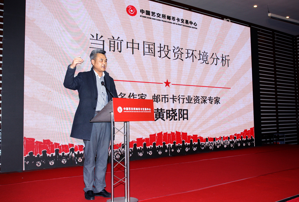 中国艺交所邮币卡交易中心全国经纪会员第二届大会召开