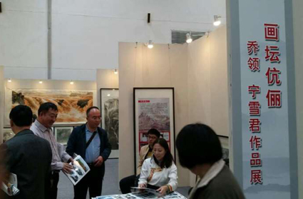乔领、宁雪君参展第六届中国画节