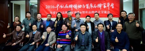 “CBOTOP品牌专家评选&智库品牌建设交流会”在京成功举行