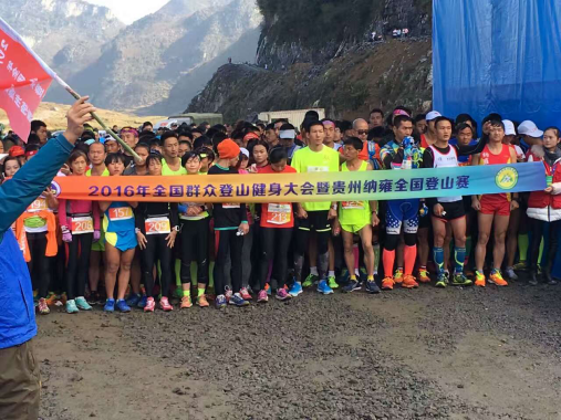 万人徒步登山竞技 体验纳雍天然氧吧