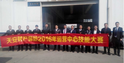 天安财险运营中心技能大赛圆满落幕