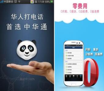 科技传递情感尽享中华通网络电话