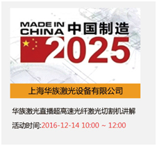中国激光在线展会正确打开姿势之“产品直播大讲坛”