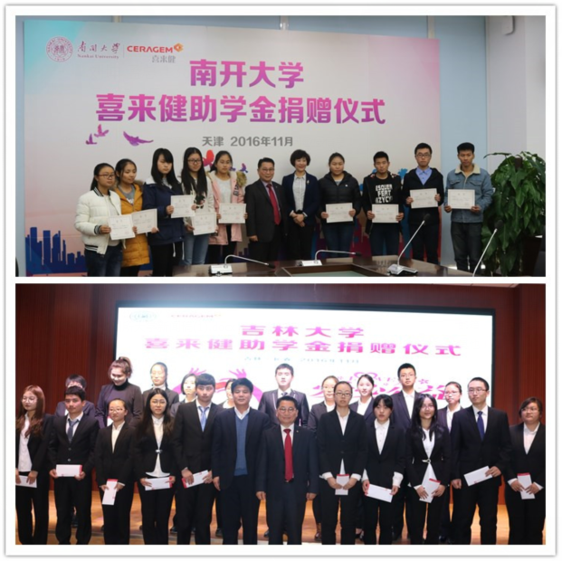 “喜来健助学金”捐赠仪式在四所大学陆续举行