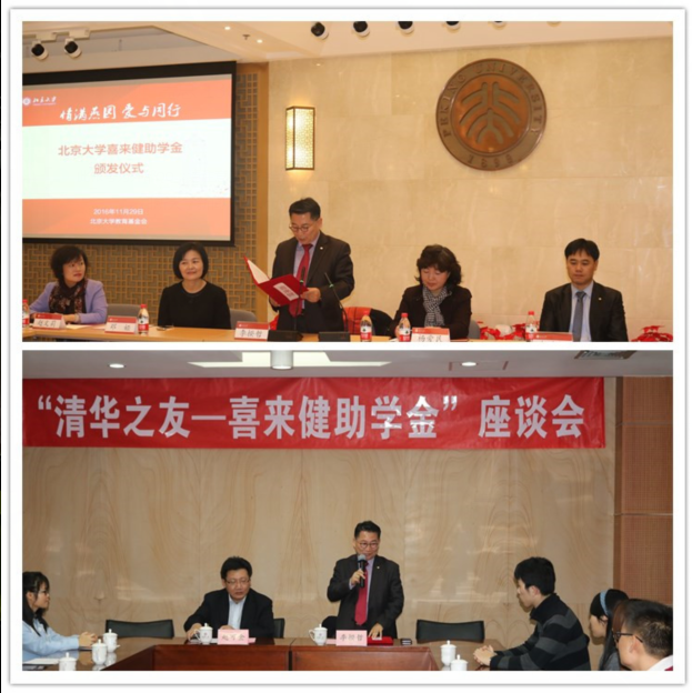 “喜来健助学金”捐赠仪式在四所大学陆续举行