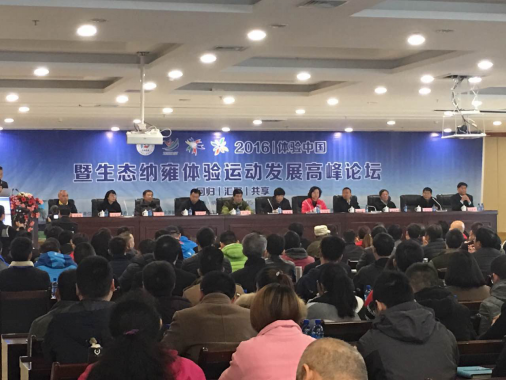 行业峰会落户纳雍县  助力打造生态运动城