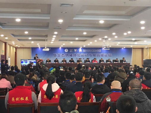 行业峰会落户纳雍县  助力打造生态运动城